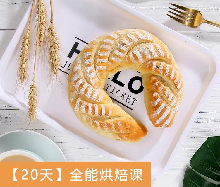 MissBake | 全能烘焙課【20天】