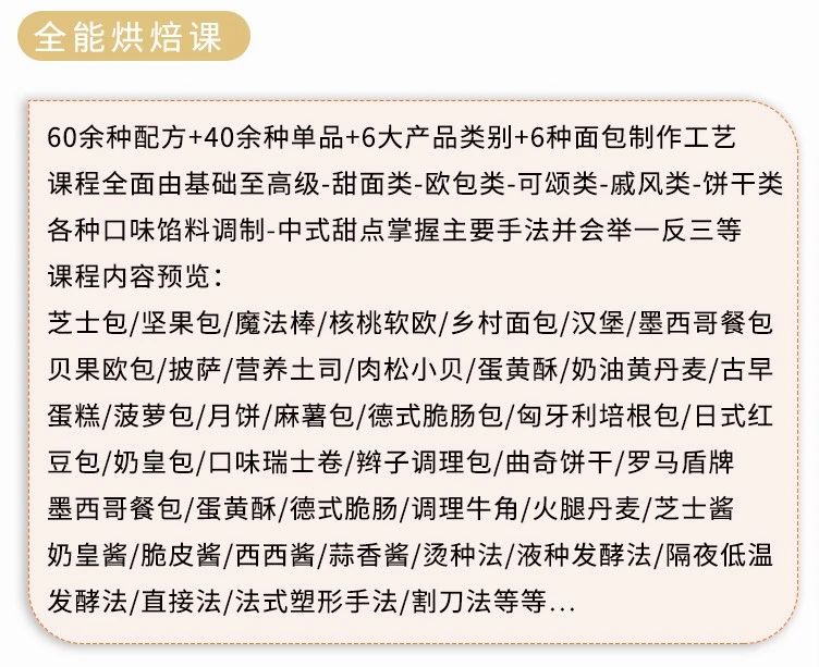 深圳美斯烘焙培訓