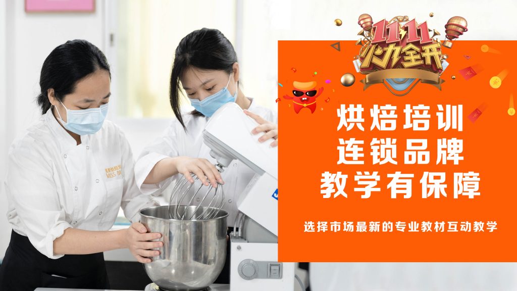 如何選擇好的烘焙學校？|擇校指南